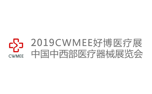 2019中西部(長(zhǎng)沙)醫(yī)療器械展會(huì)