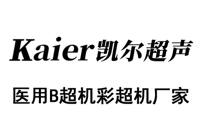 醫(yī)用B超機超聲診斷儀的維護保養(yǎng)介紹